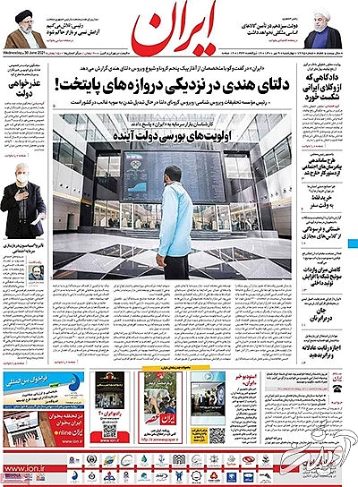 عناوین روزنامه‌های امروز